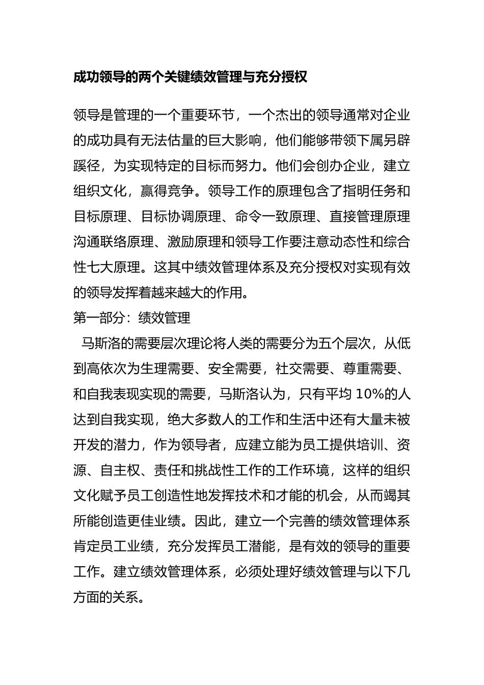 绩效管理与充分授权定义_第1页