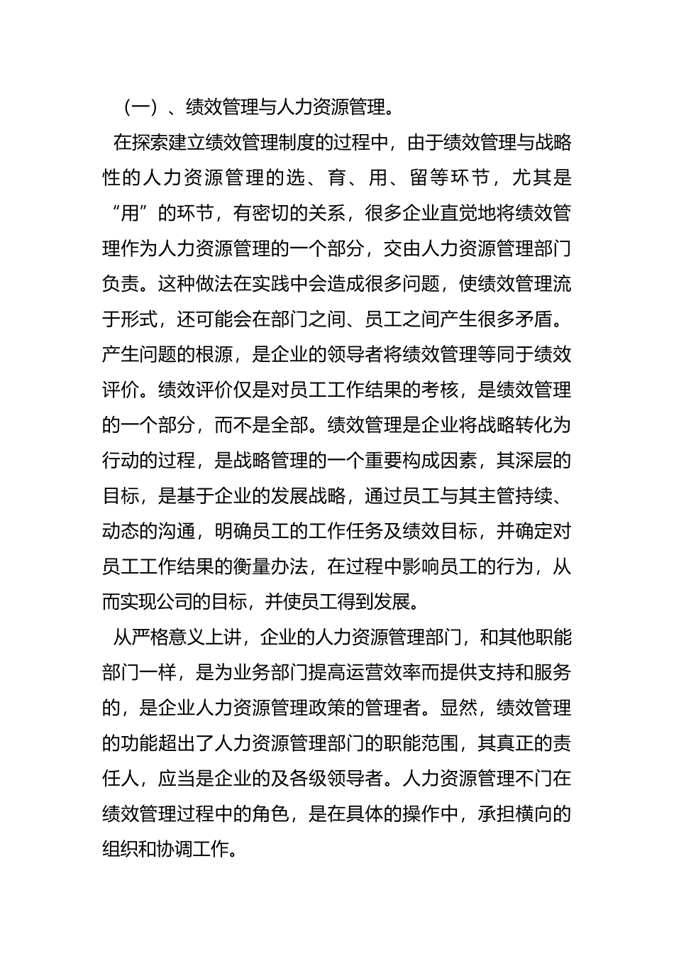 绩效管理与充分授权定义_第2页