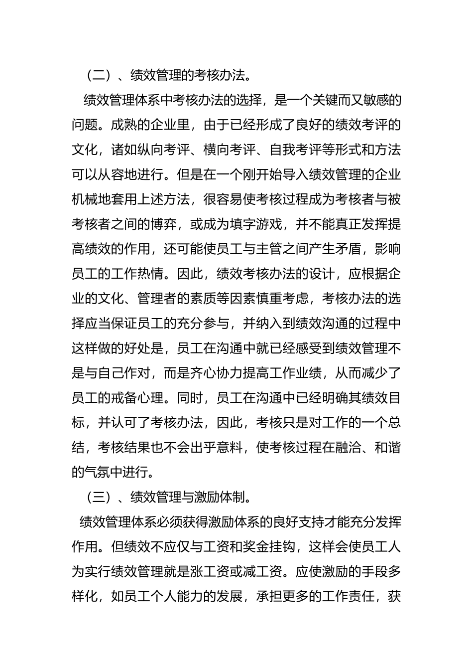 绩效管理与充分授权定义_第3页