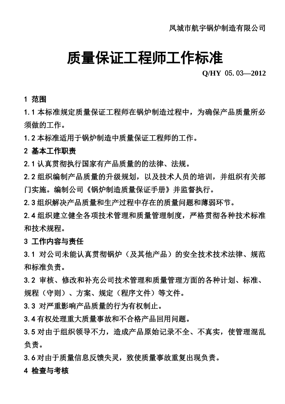 工作岗位标准A3_第3页