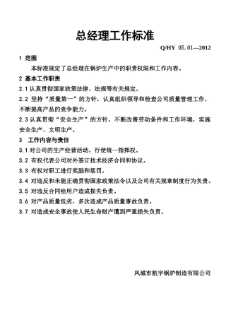 工作岗位标准A3