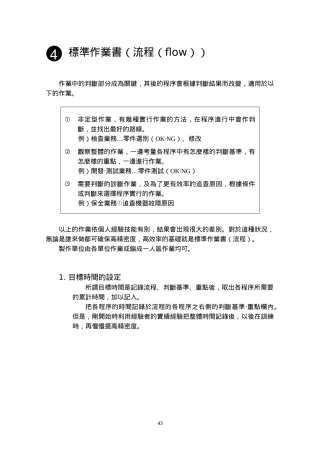 标准作业书（流程（flow）