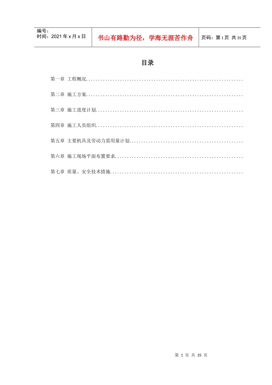 某配电所施工组织设计方案_第1页