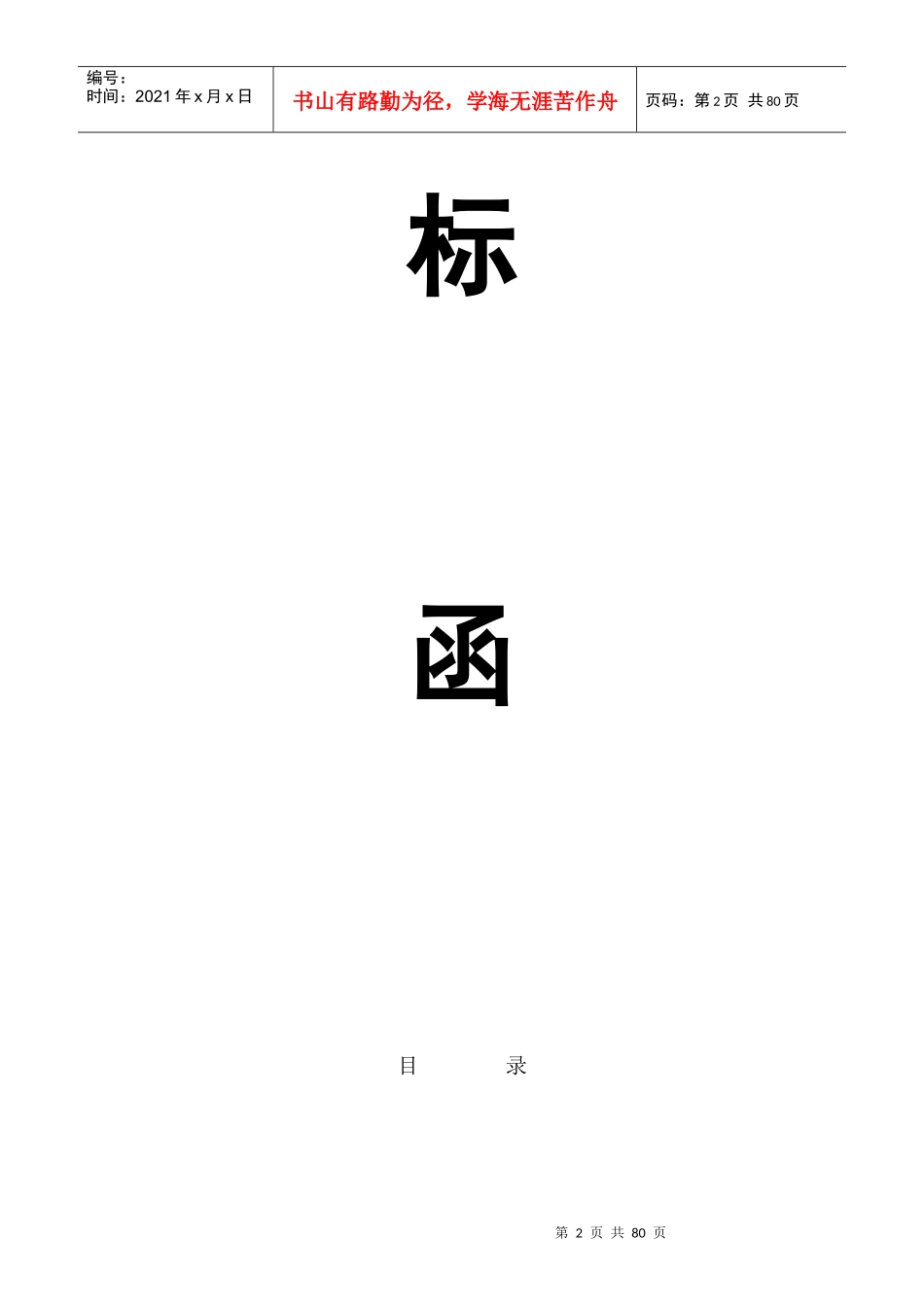 某银行运城分行办公楼装潢和室内设施改造、附属楼工程施工组织_第2页