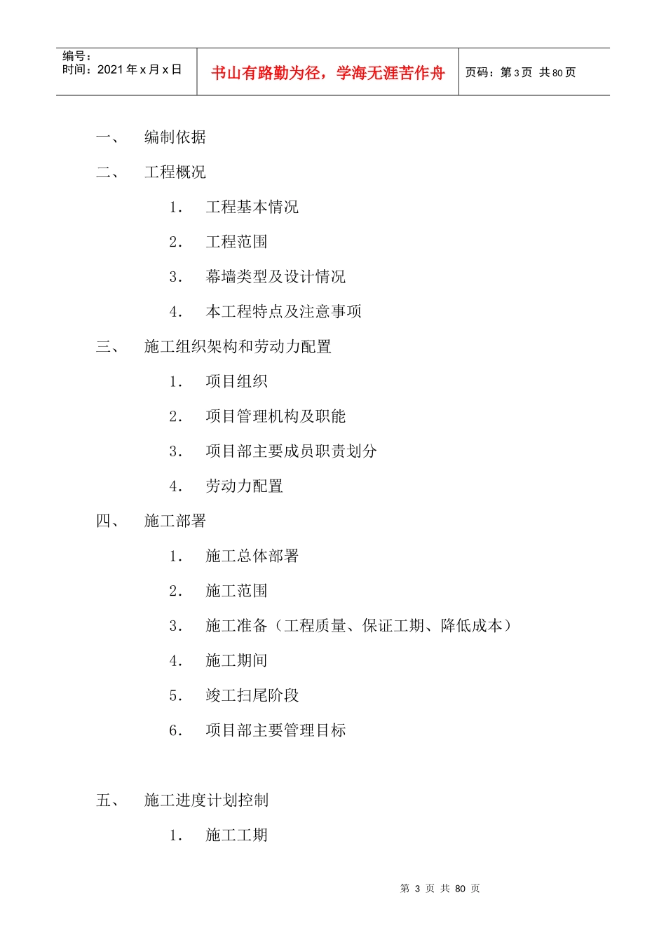 某银行运城分行办公楼装潢和室内设施改造、附属楼工程施工组织_第3页