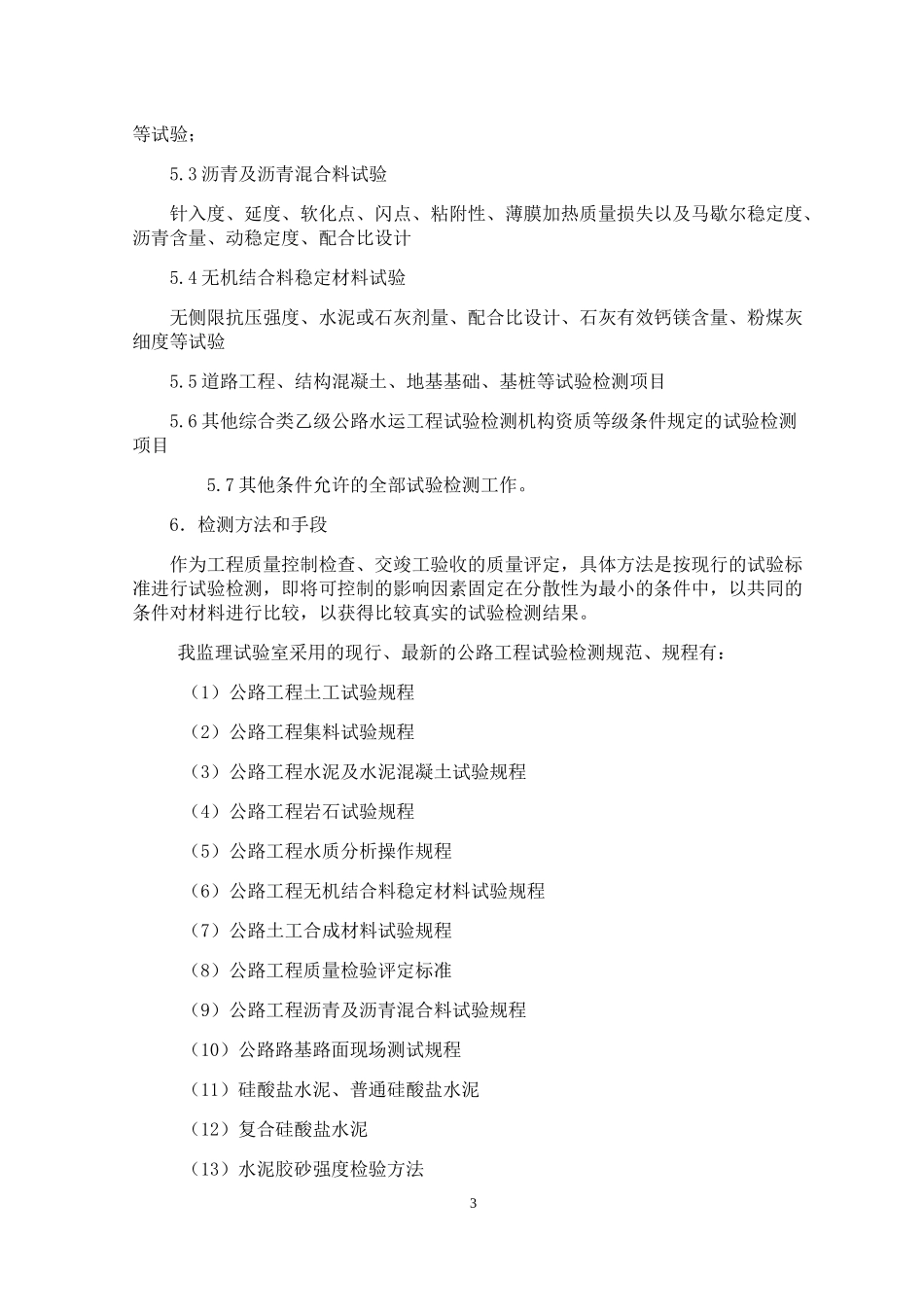 某项目监理试验室检测计划书_第3页