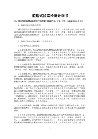 某项目监理试验室检测计划书