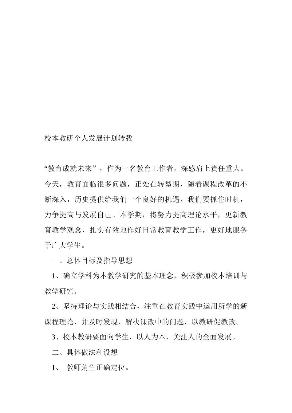教师个人培训计划_第3页