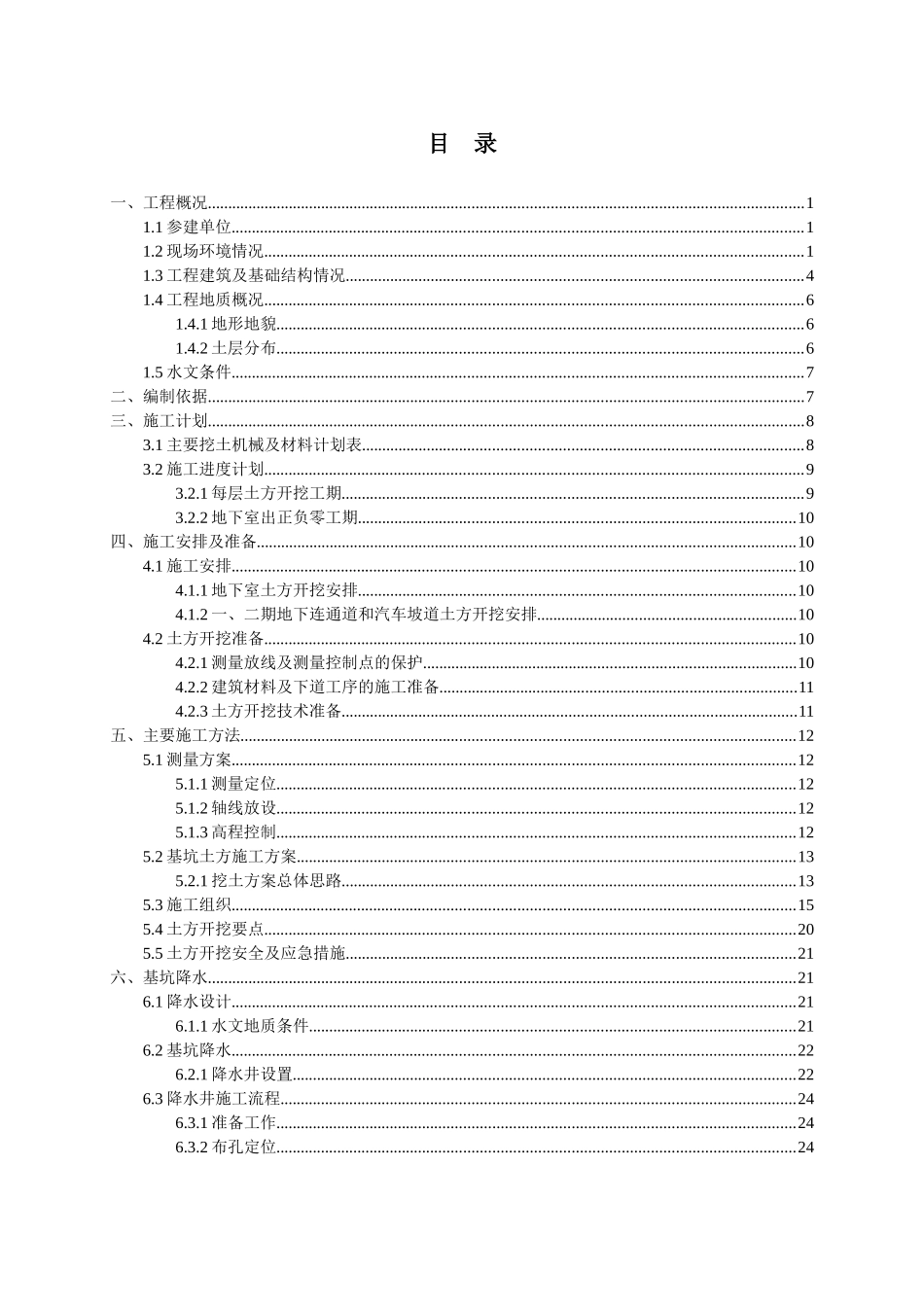 某项目土方开挖、降水、支撑专项施工方案_第2页