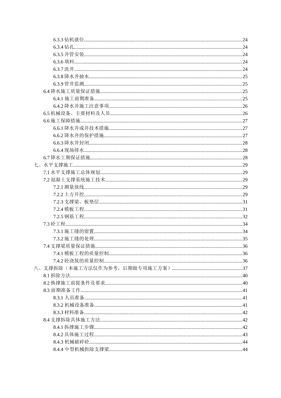 某项目土方开挖、降水、支撑专项施工方案_第3页