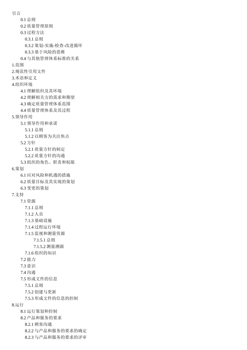 ISOTS16949技术规范[1]-XXXX草稿版_第2页