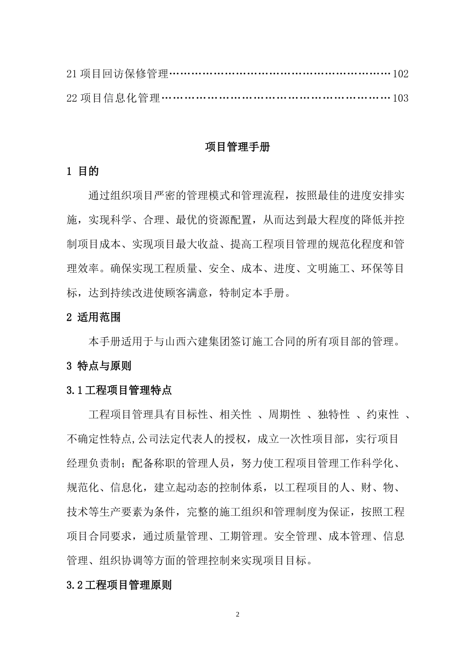 某项目管理手册_第2页