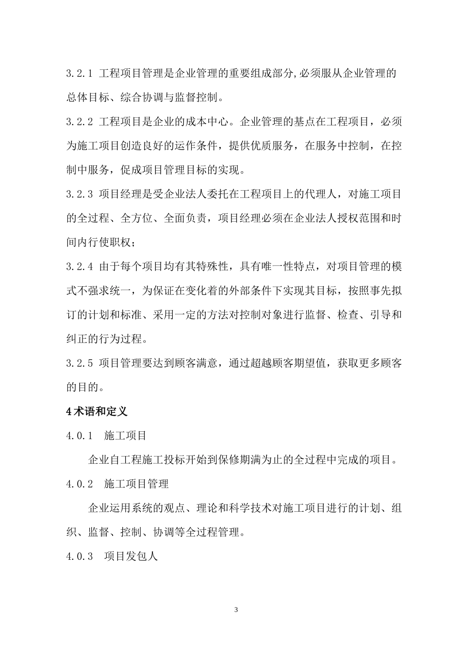 某项目管理手册_第3页