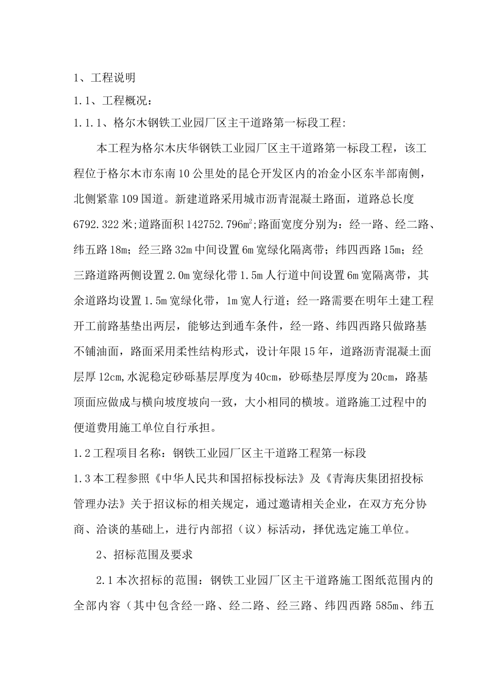 某钢铁园主干道路施工组织设计_第3页