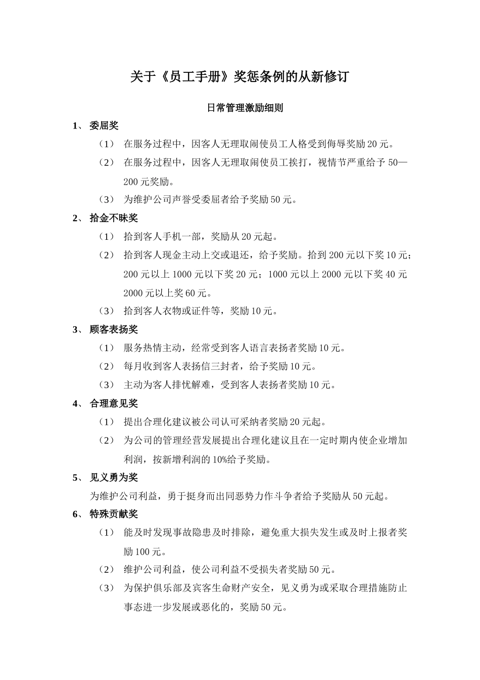 奖惩条例修订_第1页