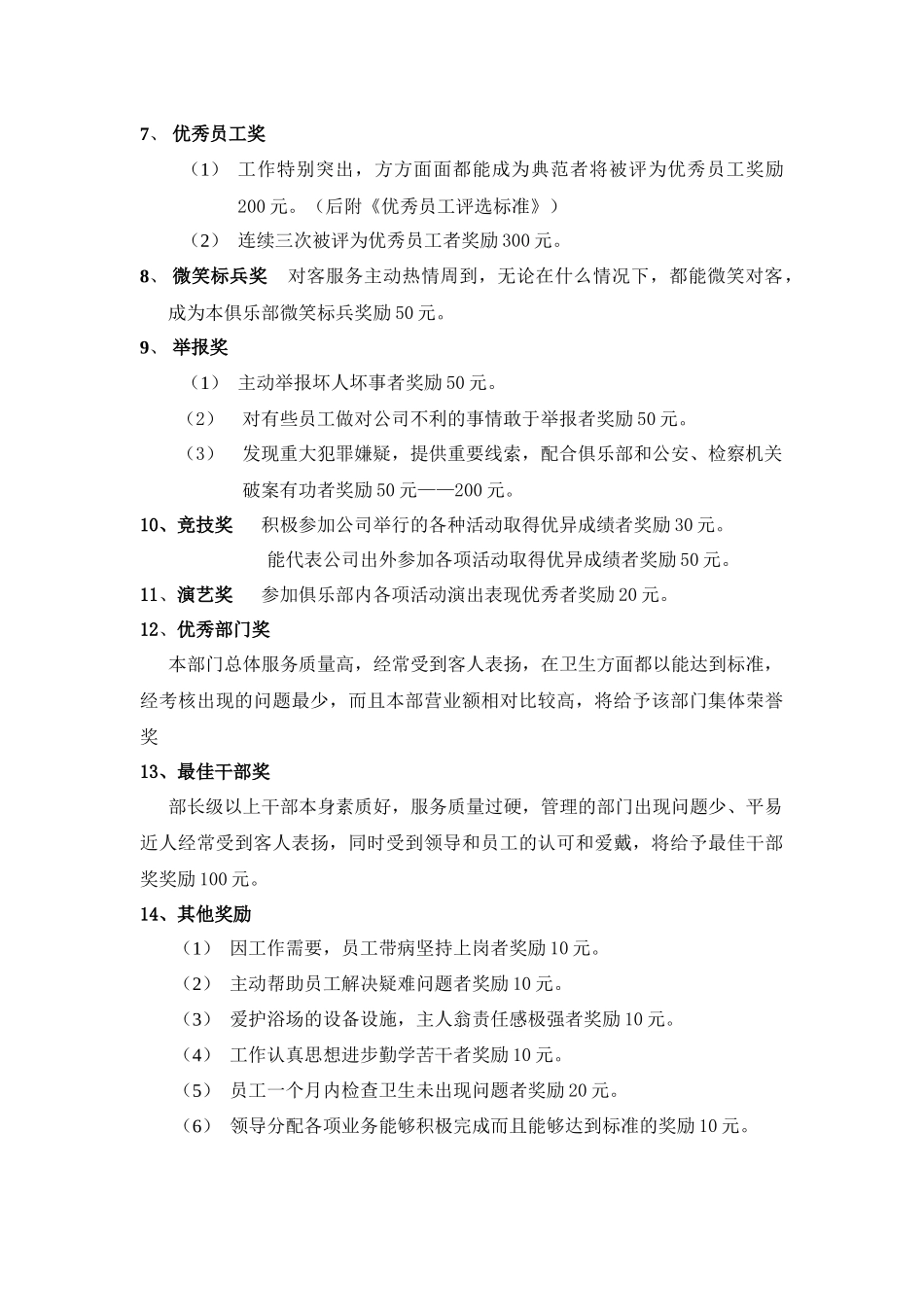 奖惩条例修订_第2页