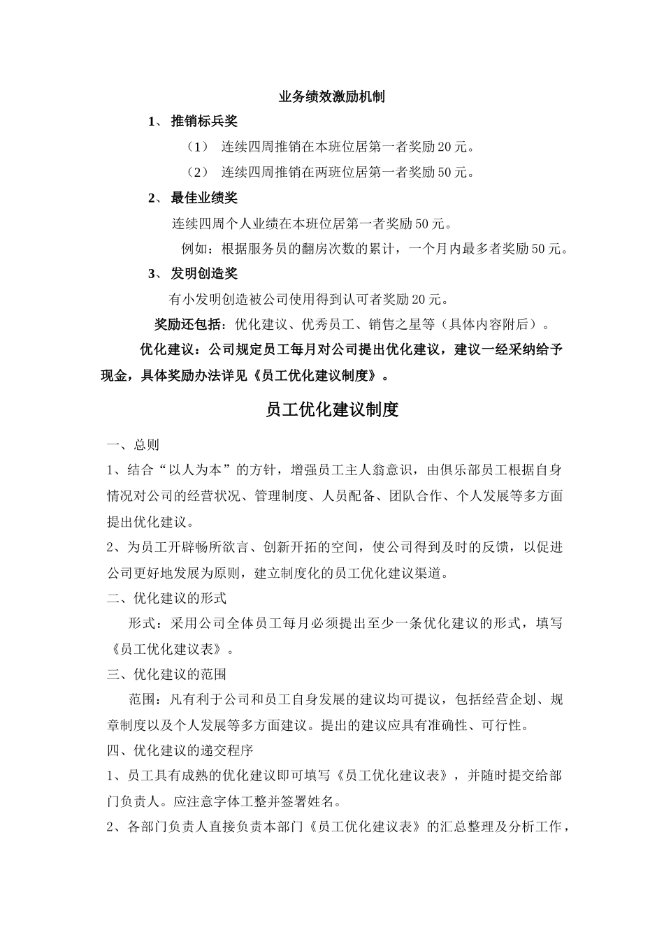 奖惩条例修订_第3页