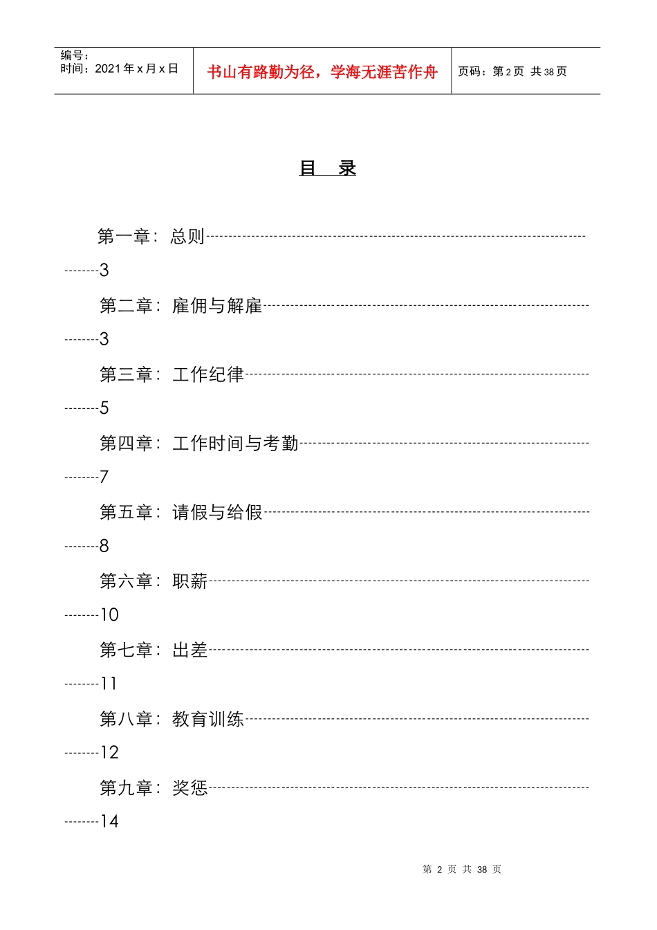 某运动器材有限公司员工管理手册_第2页