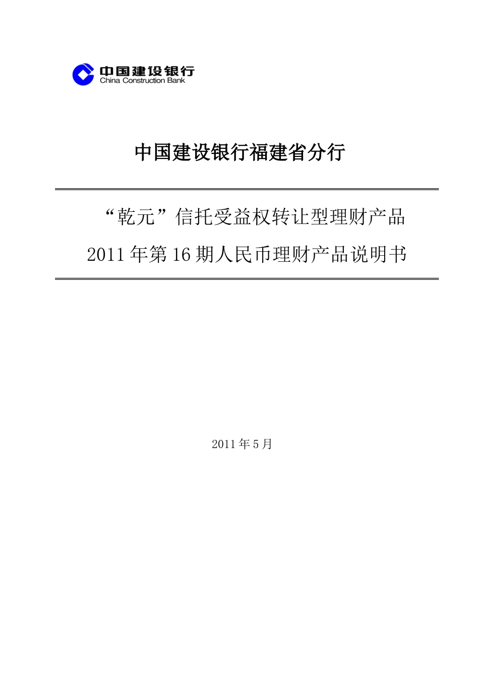 某银行转让类人民币理财产品风险提示书_第1页