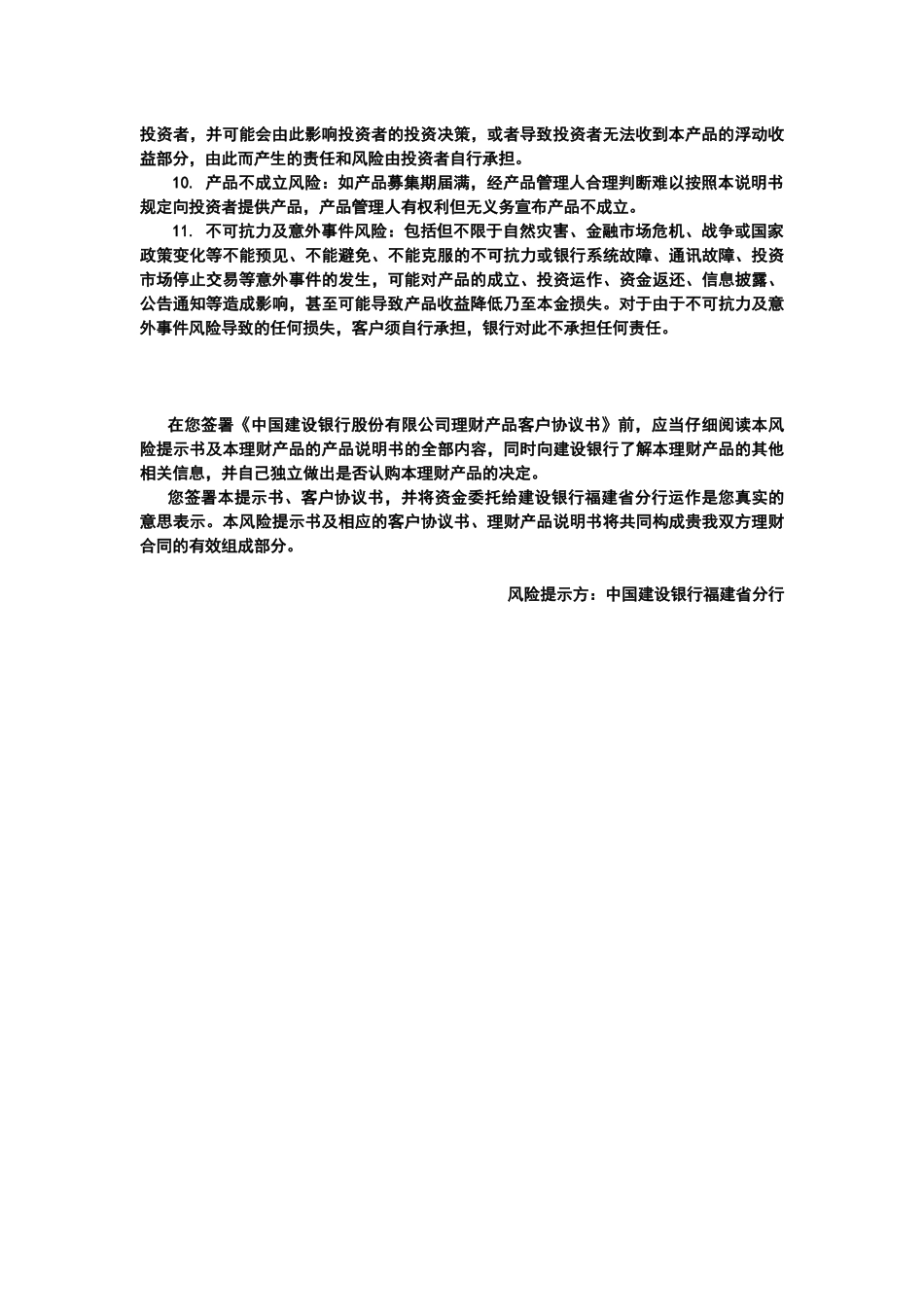 某银行转让类人民币理财产品风险提示书_第3页