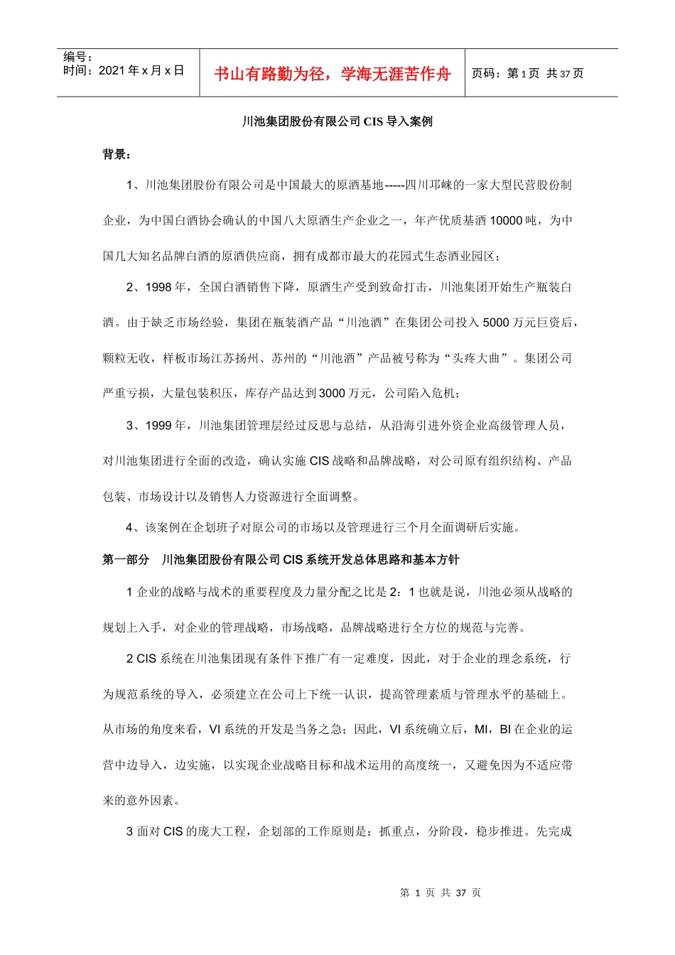 某集团CIS系统导入方案讲义_第1页