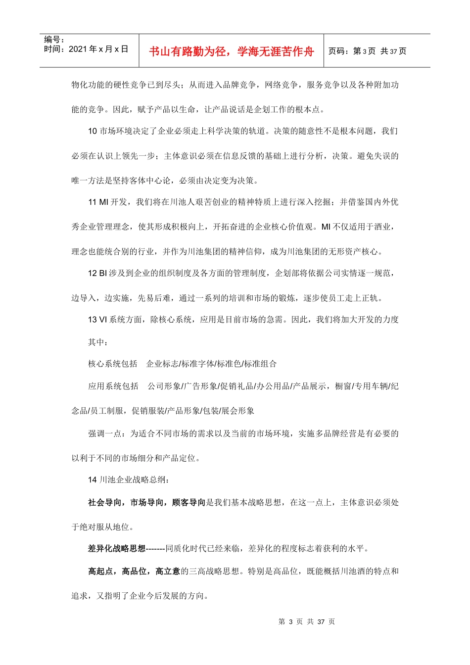 某集团CIS系统导入方案讲义_第3页