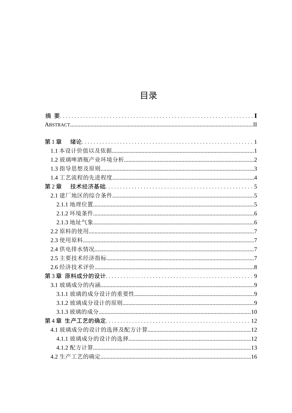 年产35万吨白酒瓶工厂原料车间工艺初步设计_第3页