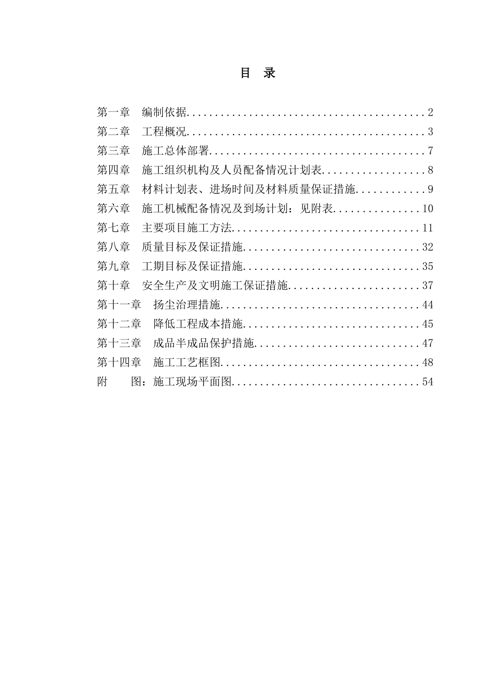 某路施工组织设计_第1页