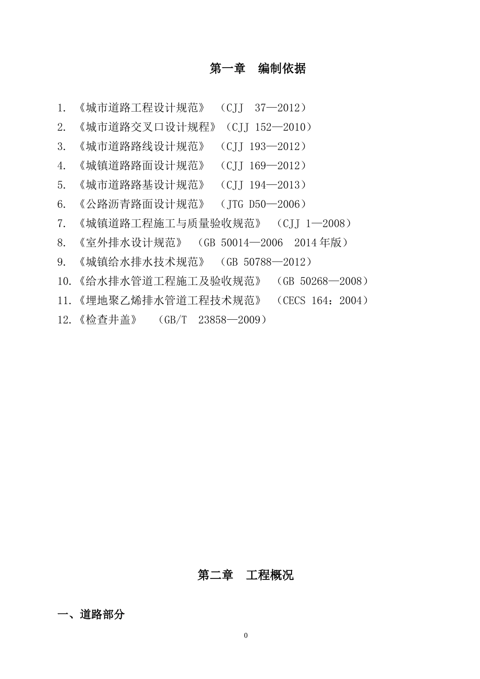 某路施工组织设计_第2页