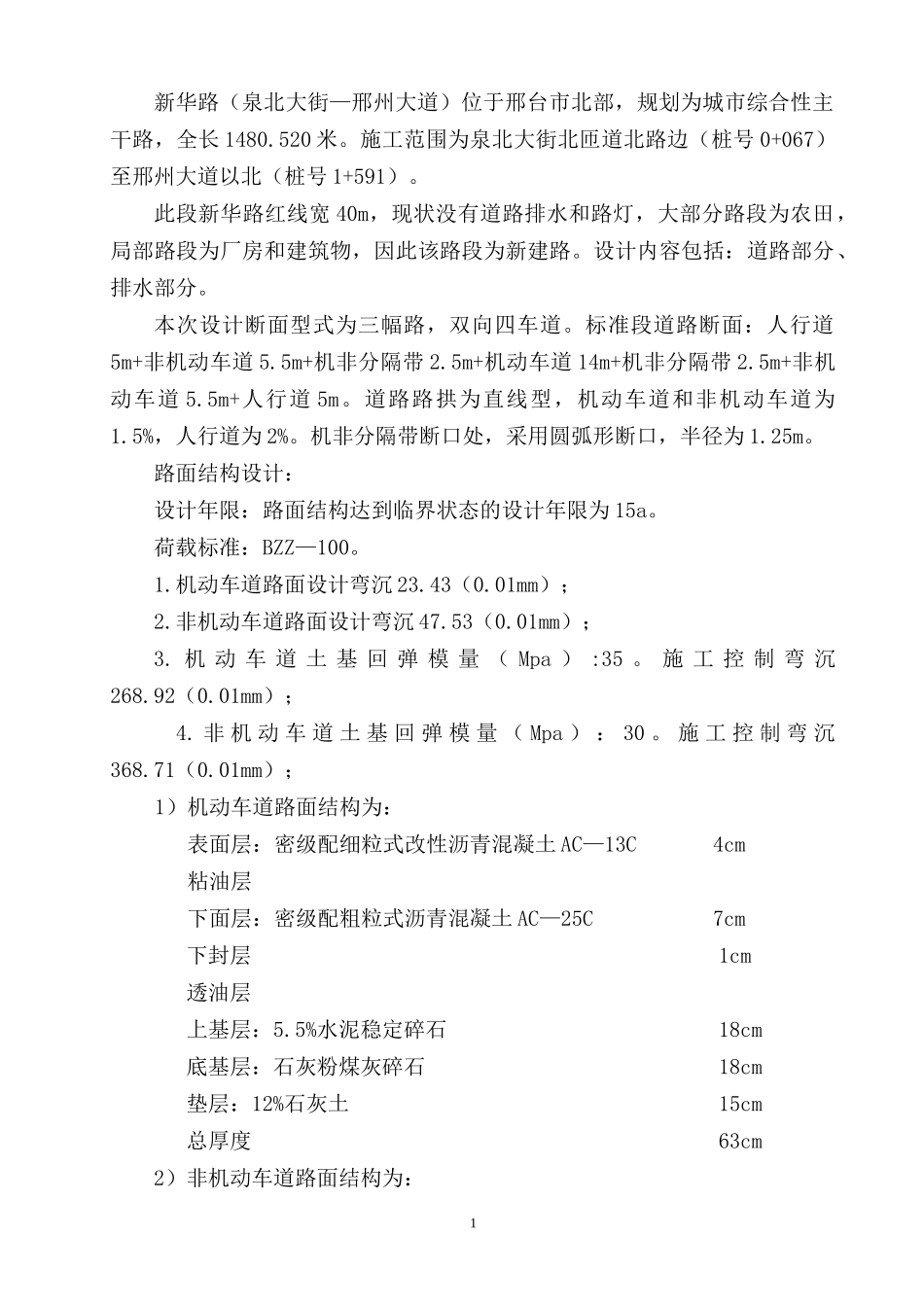 某路施工组织设计_第3页