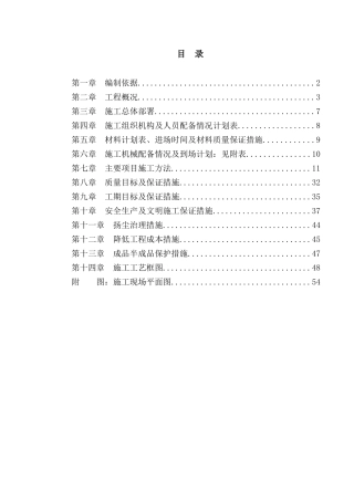 某路施工组织设计