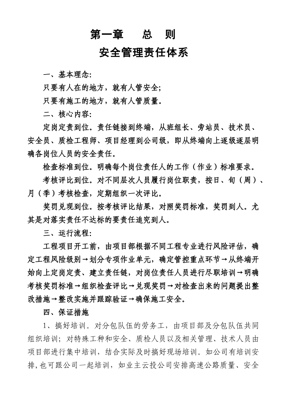 某高速公路项目安全管理责任体系概述_第2页