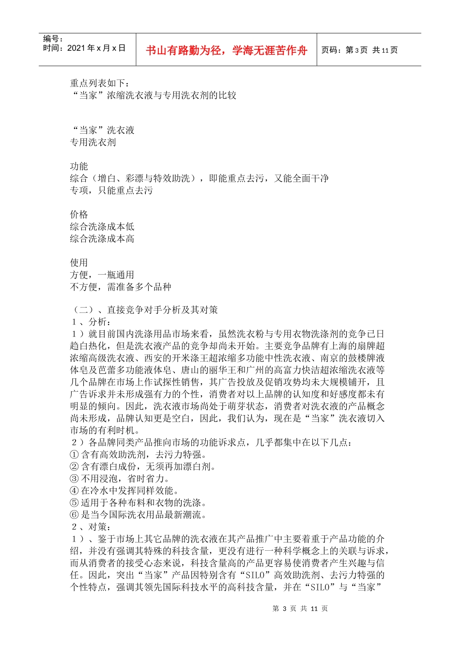 某超浓洗衣液全国市场广告促销策划书_第3页