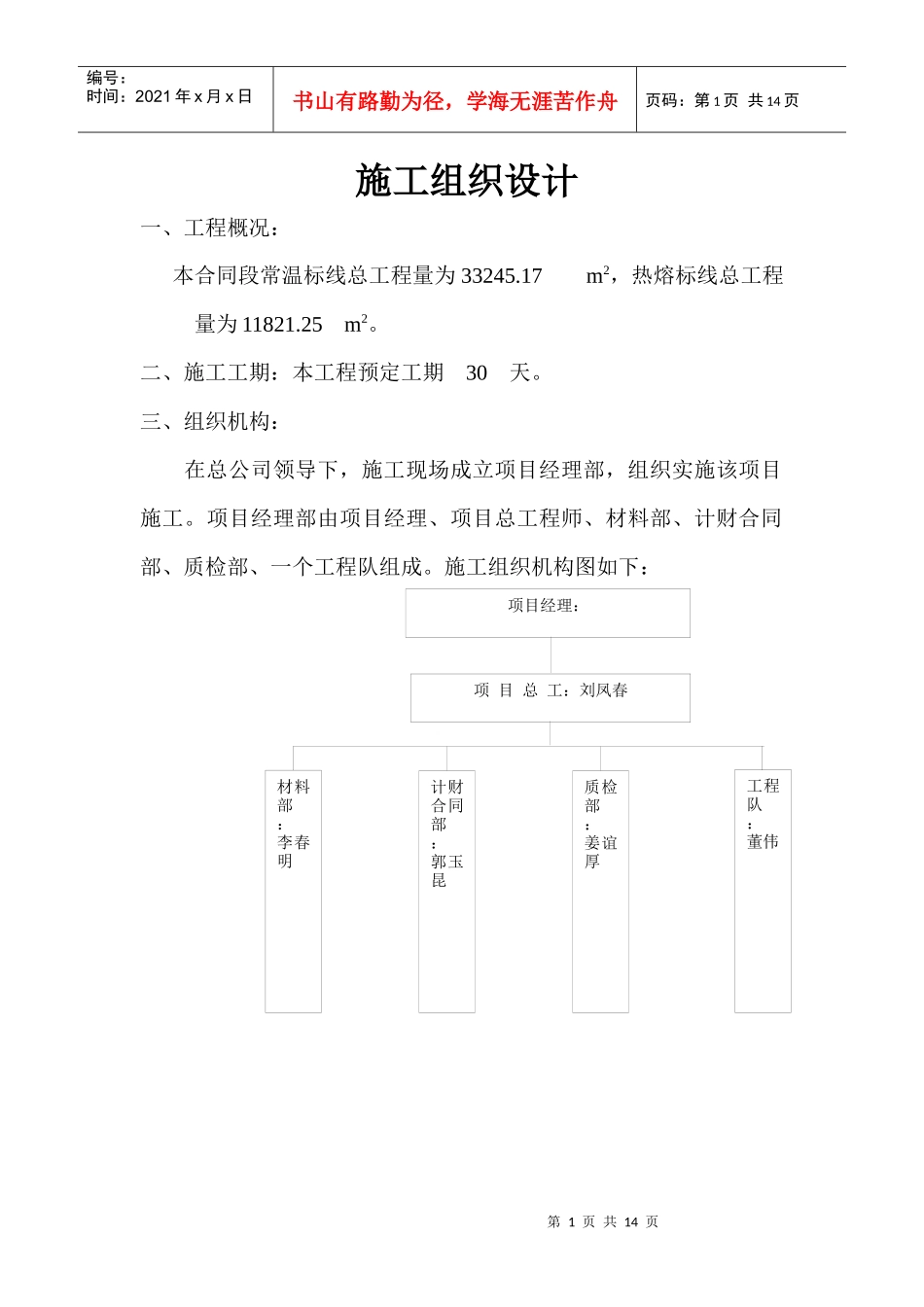 标线施工组织设计_第1页