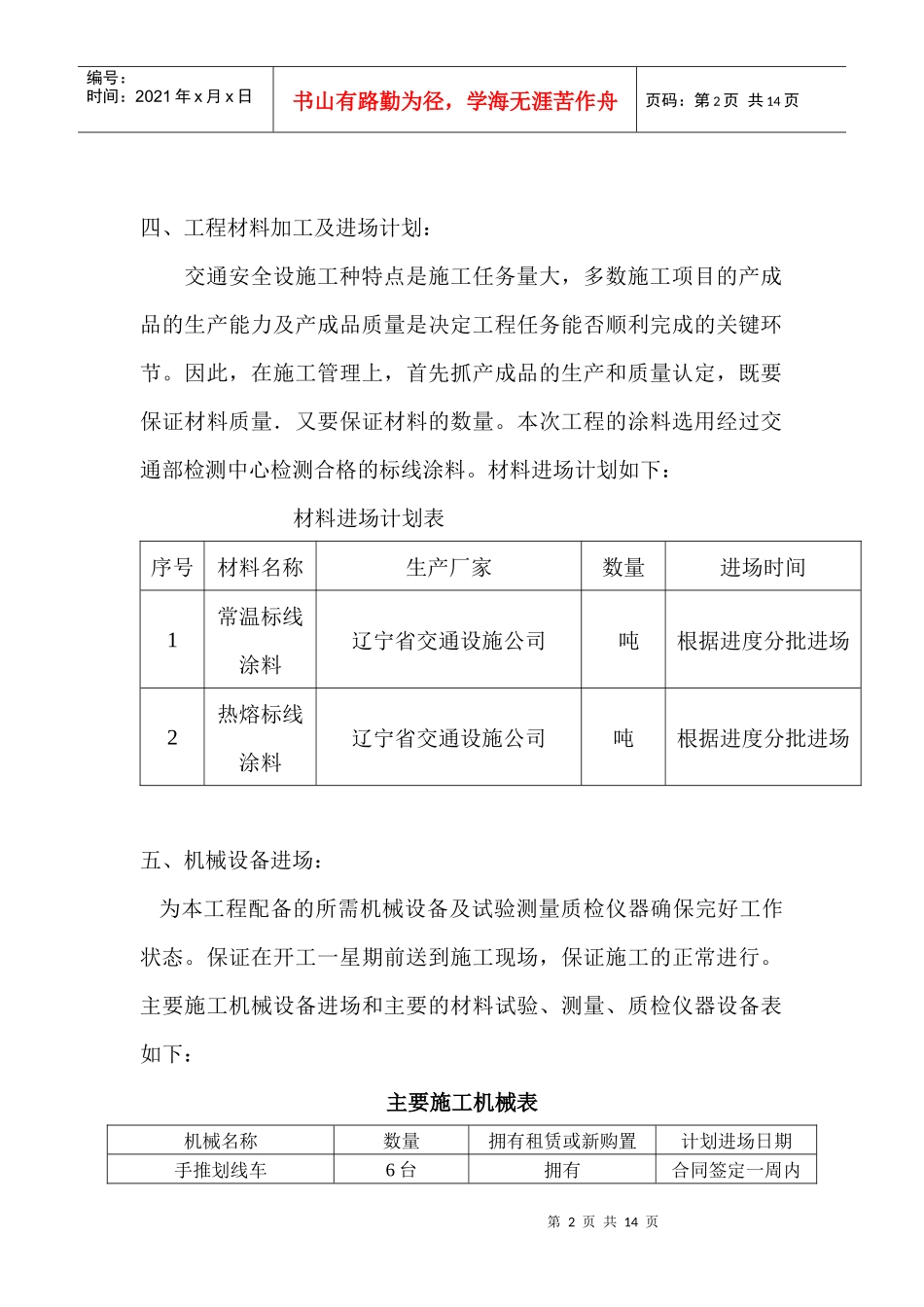 标线施工组织设计_第2页