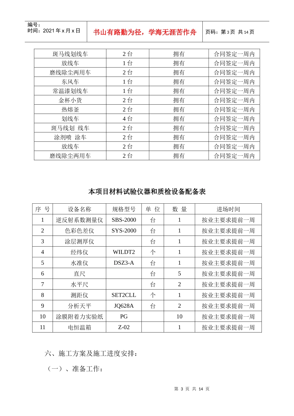 标线施工组织设计_第3页