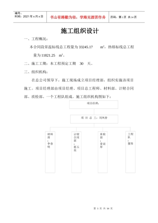 标线施工组织设计
