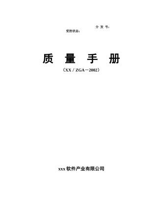 某软件公司质量手册--keyou791177