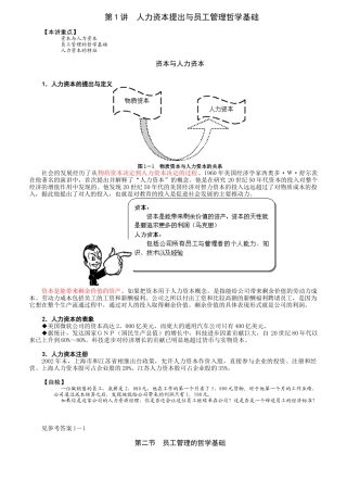 工商管理笔记-如何辞退员工及技巧