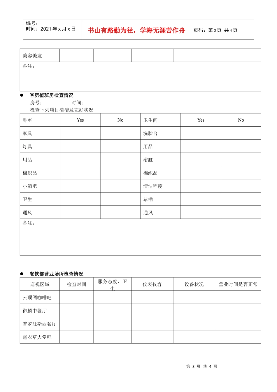 某部门值班经理检查表_第3页