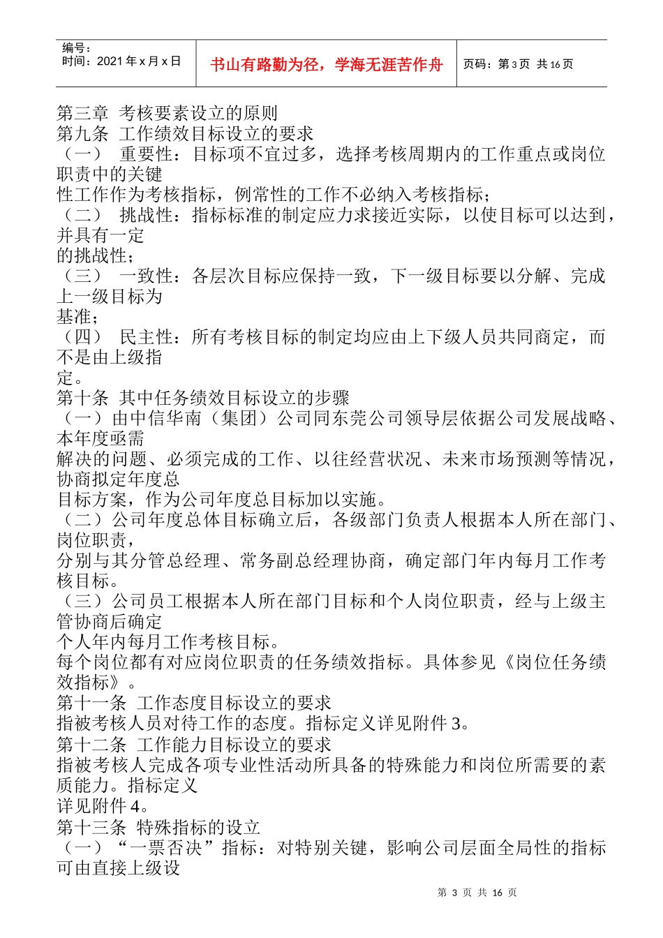 某集团东莞公司绩效考核管理办法_第3页