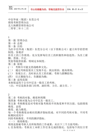 某集团东莞公司绩效考核管理办法