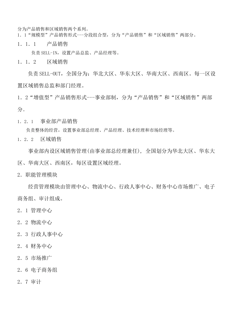 某集团组织管理制度的规定_第3页