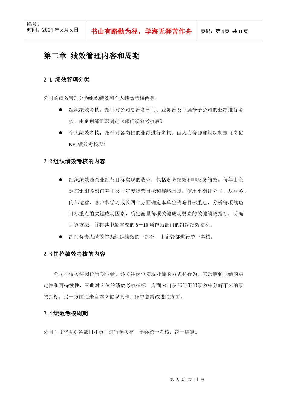 某软件股份有限公司绩效管理手册_第3页