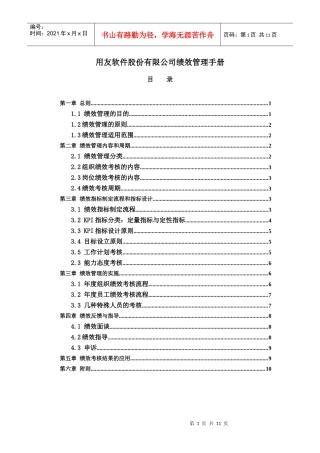 某软件股份有限公司绩效管理手册