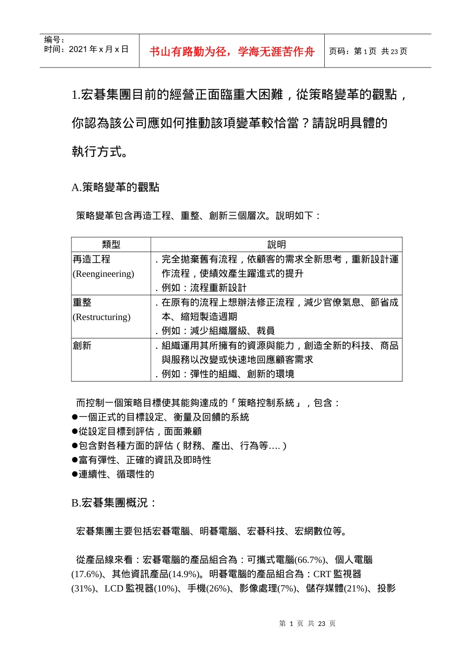 某集团策略变革推广提案_第1页