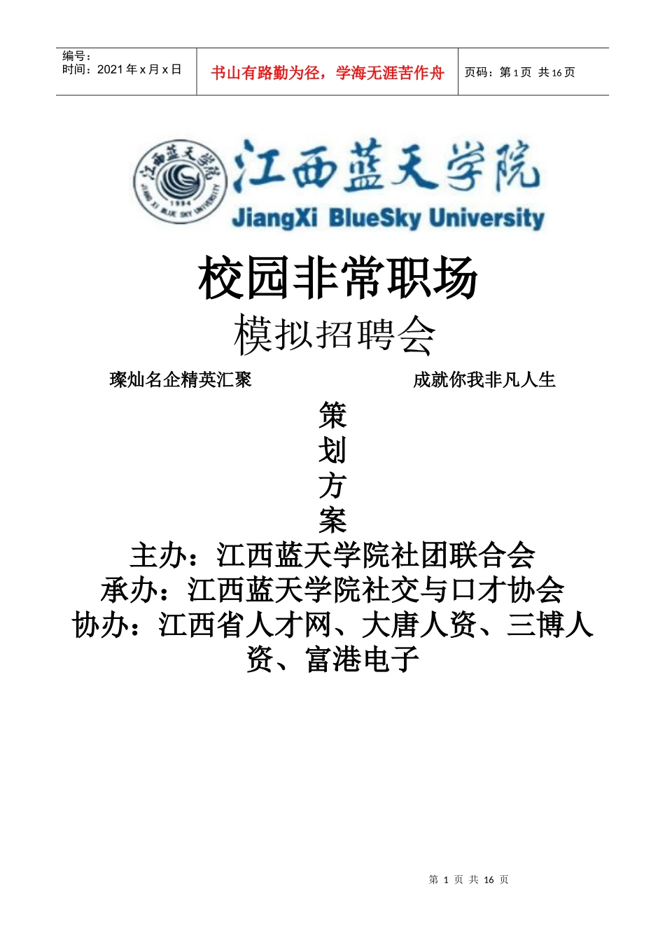 校园职来职往策划2_第1页