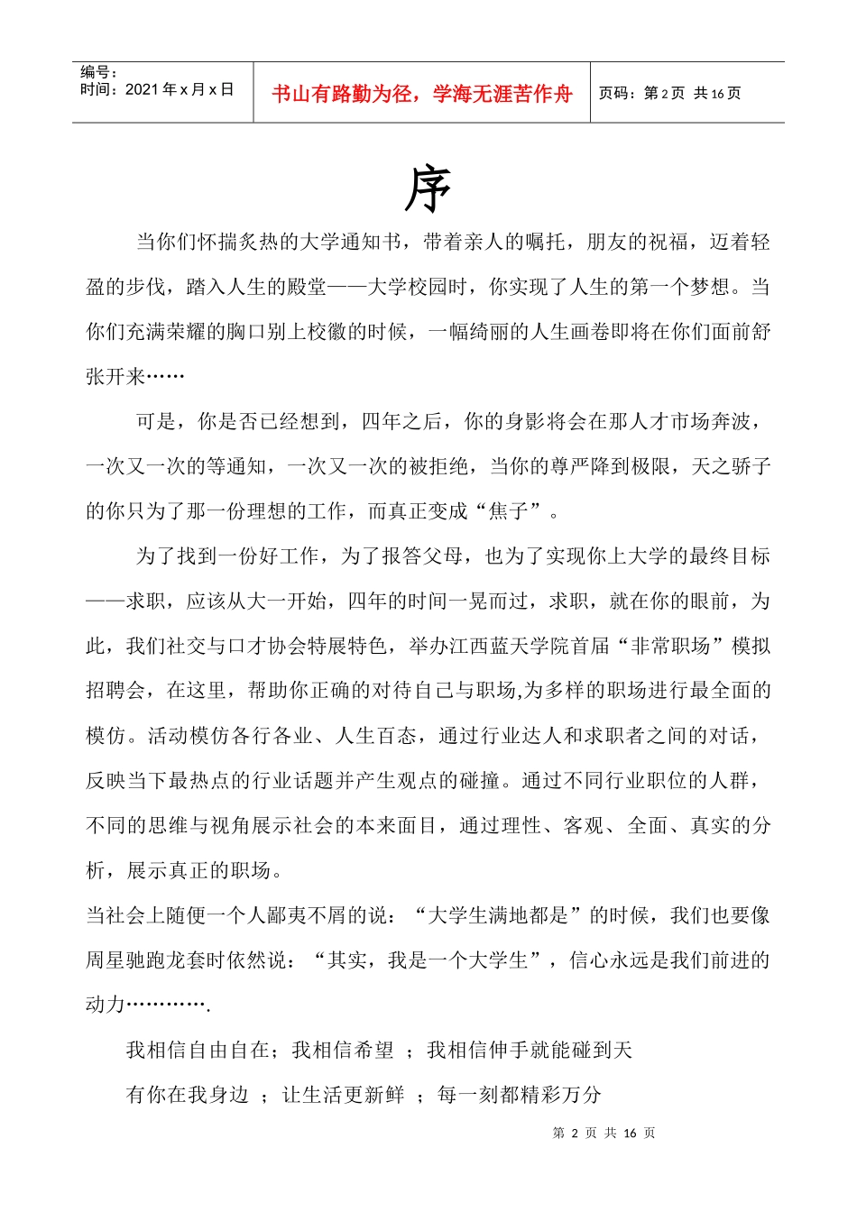 校园职来职往策划2_第2页