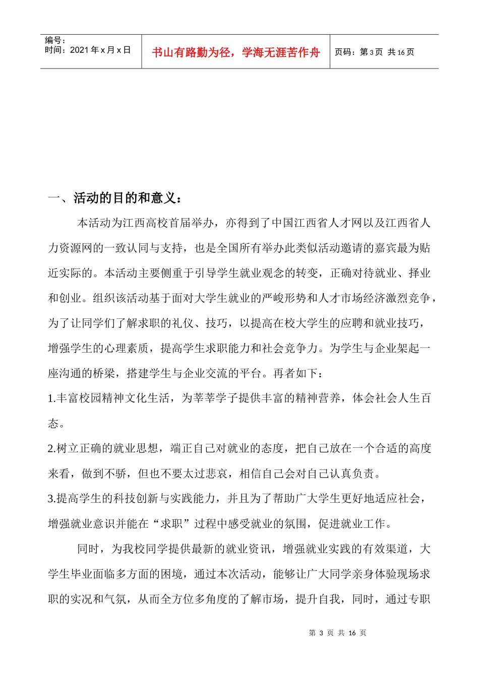 校园职来职往策划2_第3页