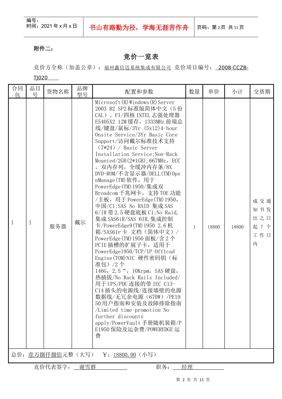 查看-福建省承诚招标代理有限公司_第2页